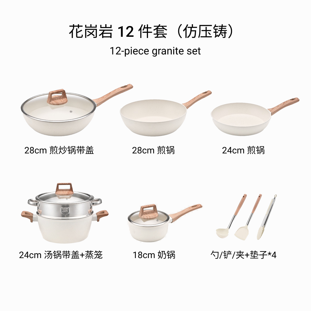 花崗巖不粘鍋套裝系列