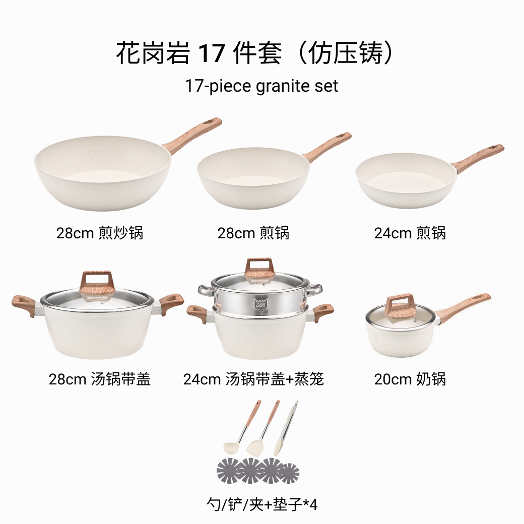 花崗巖不粘鍋套裝系列